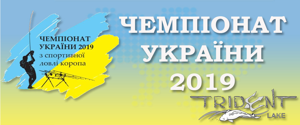 Чемпіонат України 2019