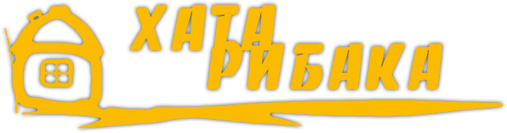 Хата рибака