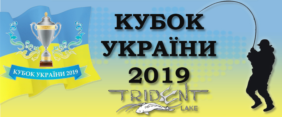 Кубок України 2019